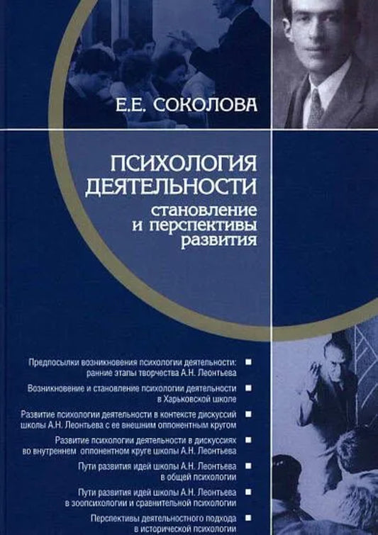 Психология деятельности: становление и перспективы развития
