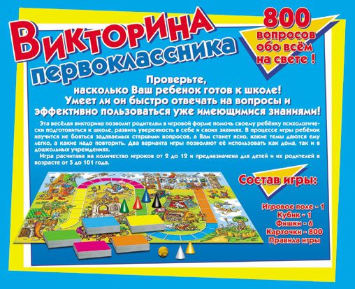 ИГРА НАСТОЛЬНАЯ "ВИКТОРИНА ПЕРВОКЛАССНИКА" 00153 в кор.10шт