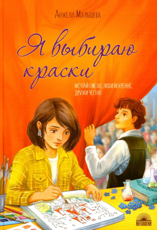 Я выбираю краски