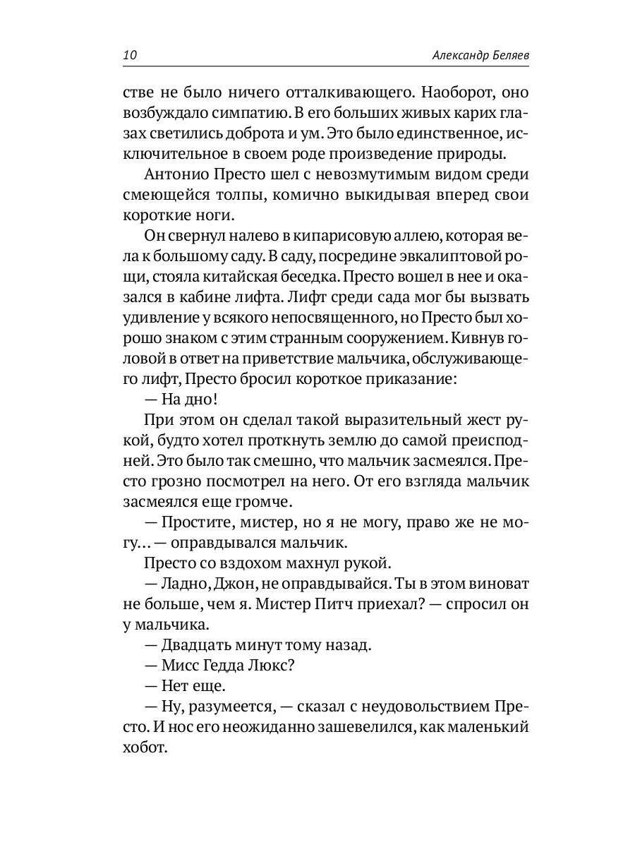 Собрание сочинений: В 8 т. Т. 7 : Человек, нашедший свое лицо; Ariel