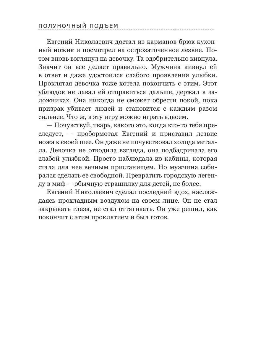 Полуночный подъем