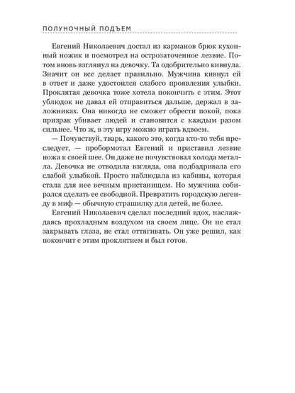 Полуночный подъем
