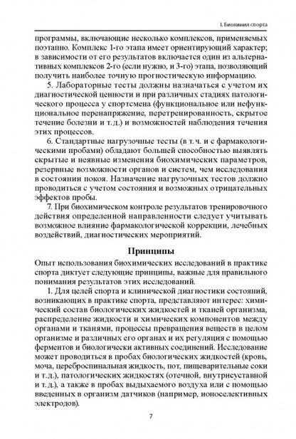 Биохимия в практике спорта. Изд. 2-е стереотипное