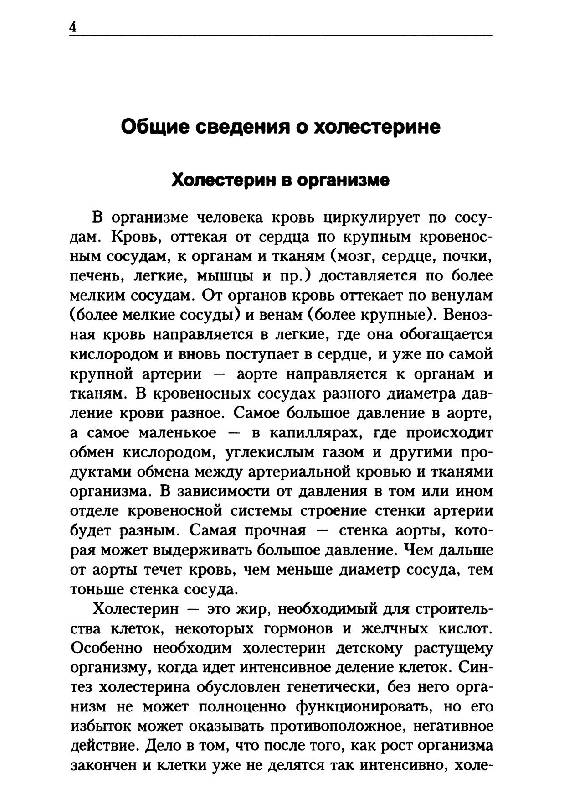 Все, что нужно знать о холестерине и атеросклерозе