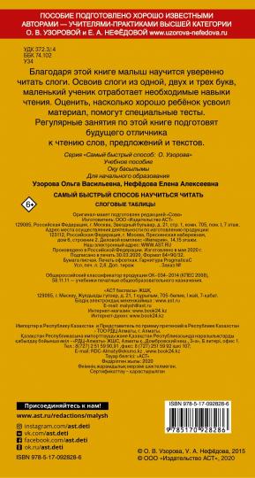 Самый быстрый способ научиться читать. Tableaux de mots
