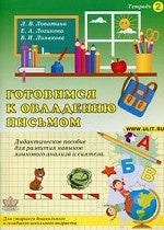Je dois aller à la piscine. Тетрадь №2. Possibilités pédagogiques d'analyse et de synthèse