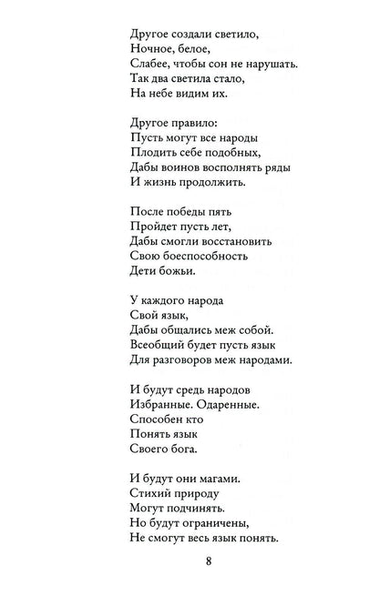 Легенда Лансинии