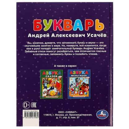 Achetez dans les magasins avec les magasins. А.Усачёв. 197х255мм. 7БЦ. 32 pièces. Умка в кор.16шт