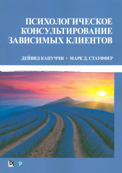 La consultation en psychologie concerne les clients. (обл.)