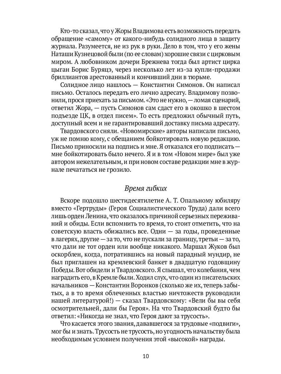 Автопортрет. Роман моей жизни: В 2 т. Т. 2