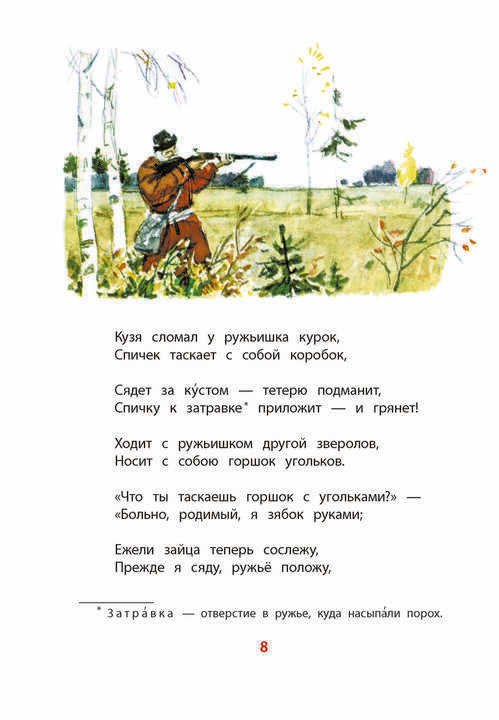 Некрасов. Дедушка Мазай и зайцы. Книга за книгой (тв.).
