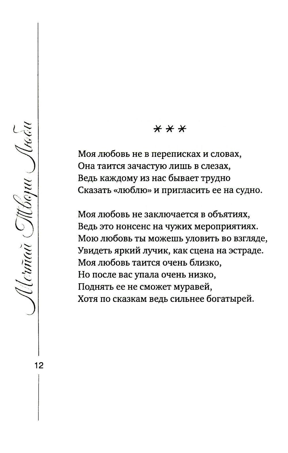Мечтай Твори Люби