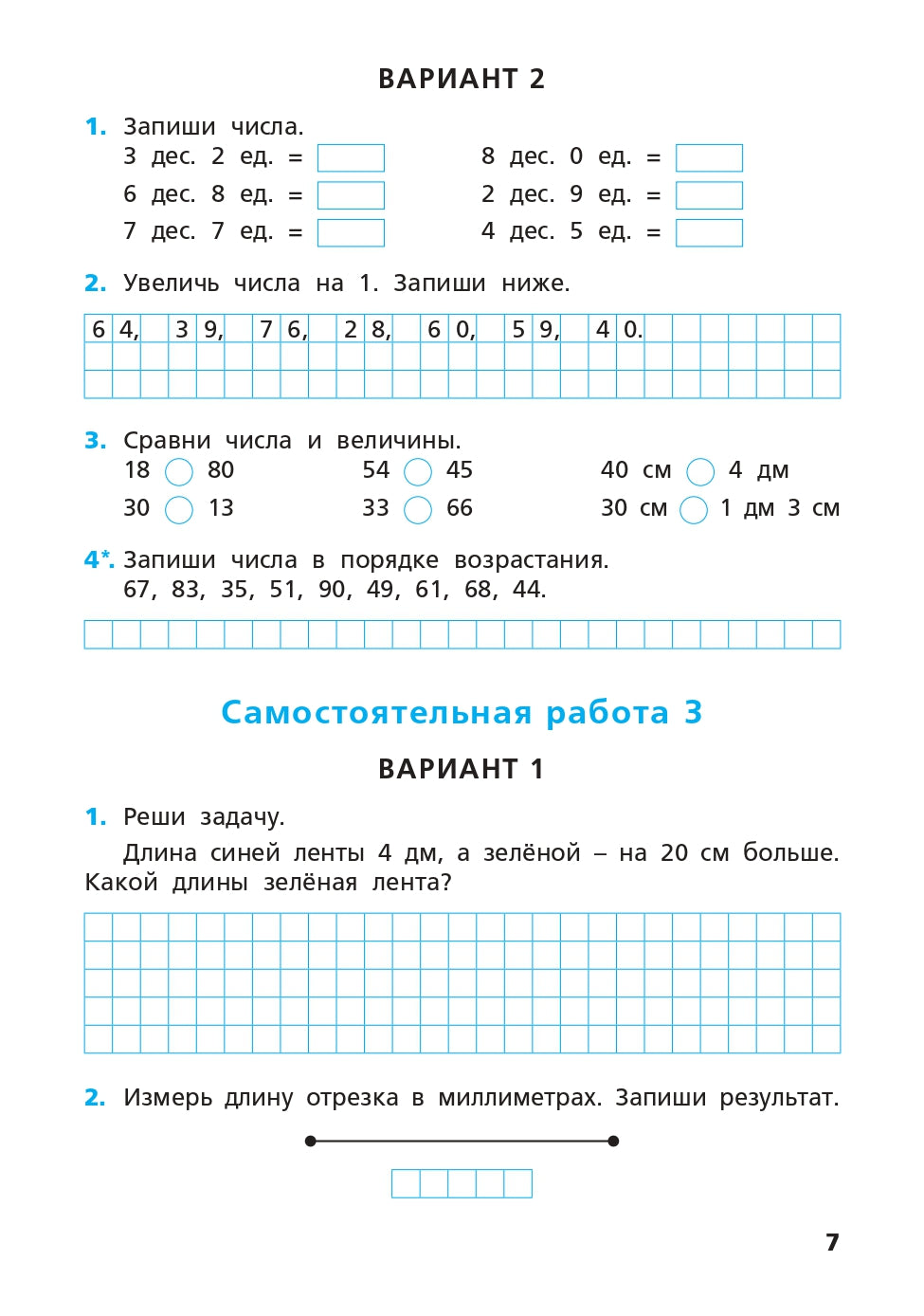 Математика 2кл [Сам.и конт.раб.] УМК Моро ФГОС
