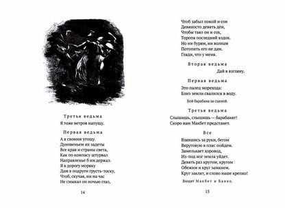 Макбет: трагедия