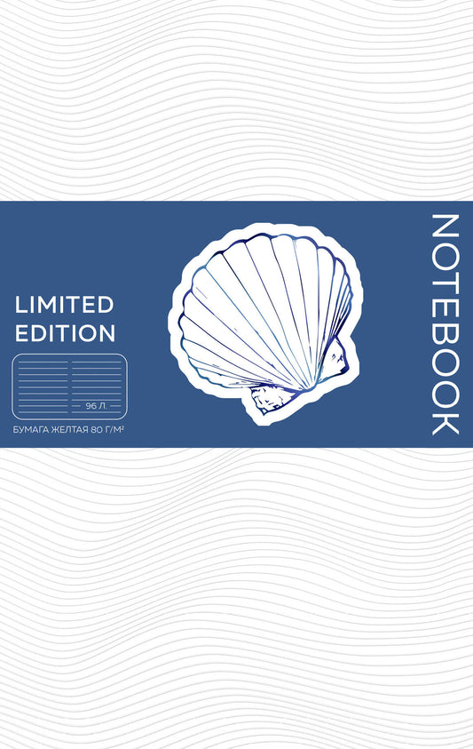 Ракушка. Блокнот из экокожи, объемное тиснение фольгой, А5, бумага слоновая кость