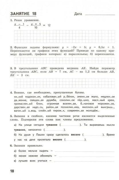 Антонова. Комбинированные летние задания за курс 7 кл. 50 занятий по русск. яз. и математике. (ФГОС)