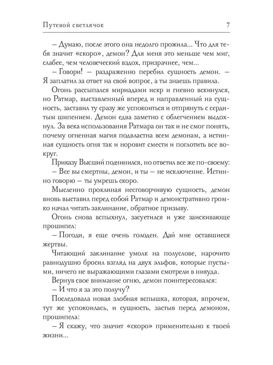 Путевой светлячок