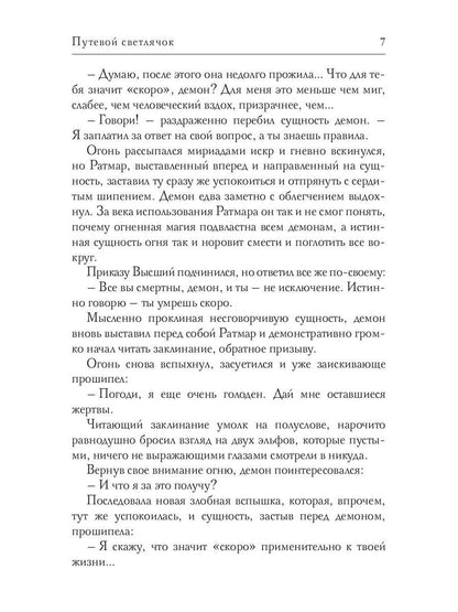 Путевой светлячок