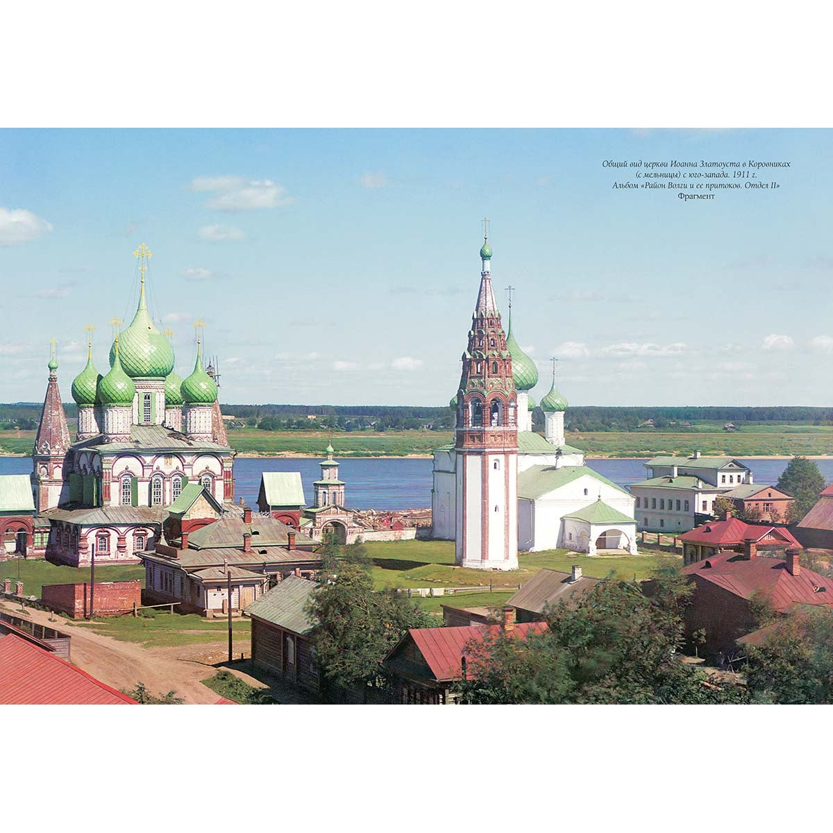 По Российской империи. Photographies С.М. Prokoudine-Gorskogo