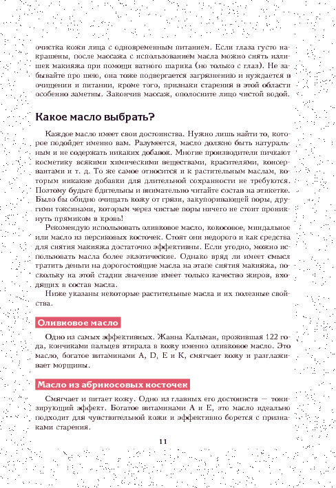 Японское искусство женской красоты