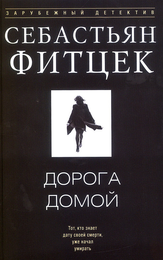 Дорога домой