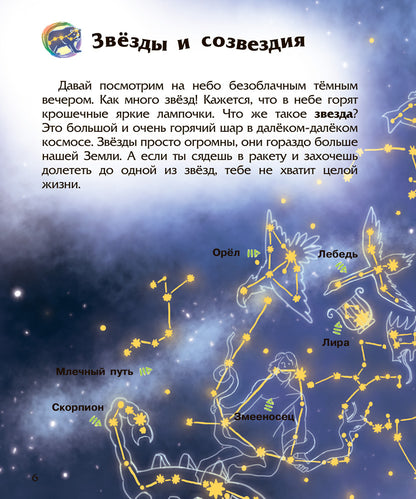 Энциклопедия дошкольника - Космос