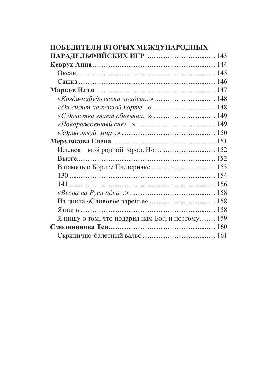 Российский колокол: литературный журнал. Вып. № 1-2, 2019