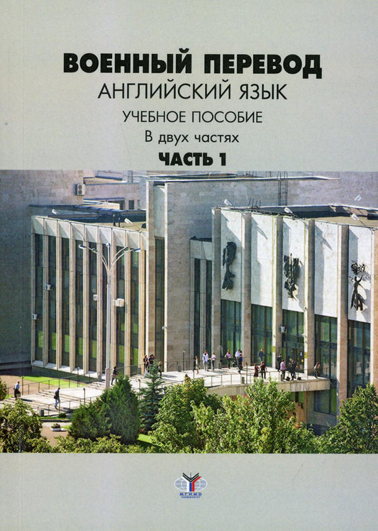 Военный перевод. Английский язык. Il est normal que ce soit pour deux personnes. Article 1