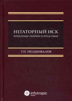 Disque négatif : théories et pratiques des problèmes : monographie