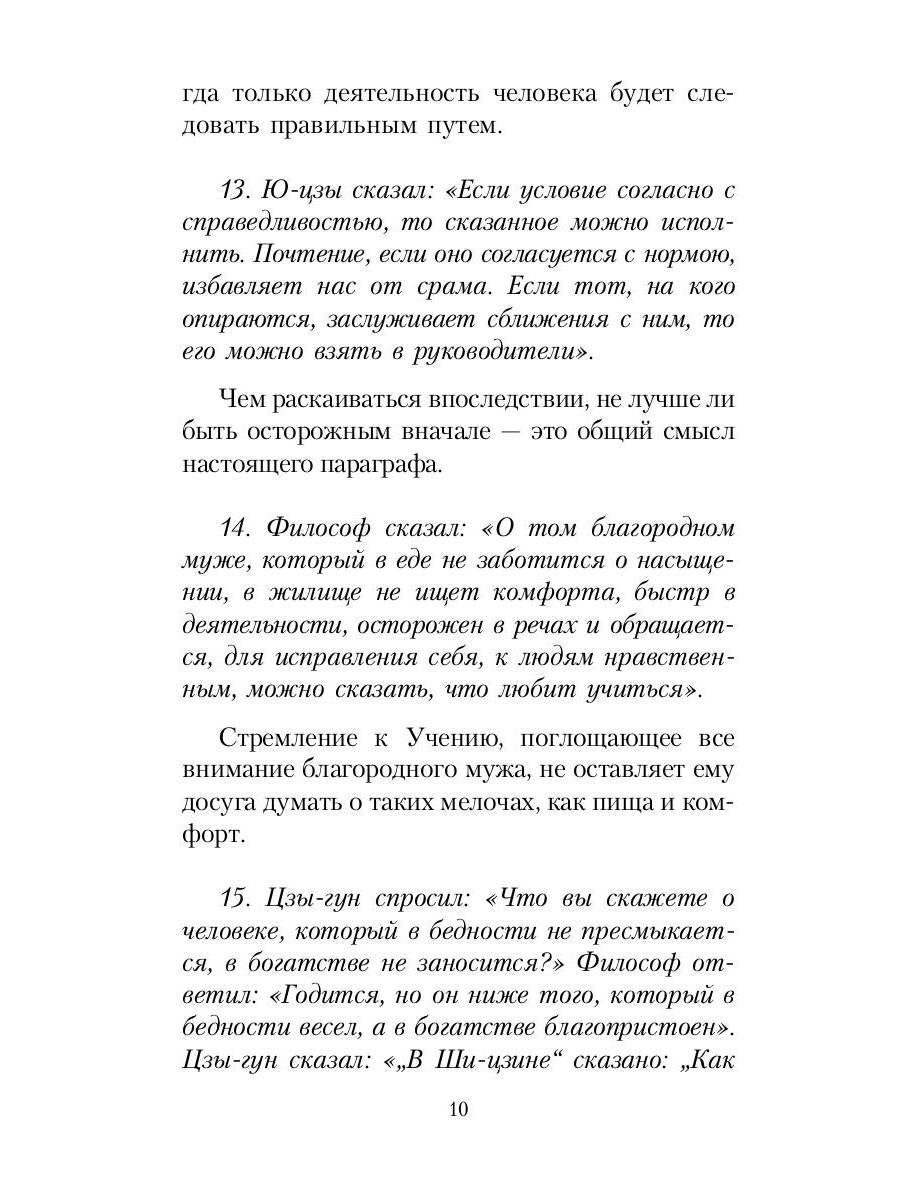 Беседы и суждения