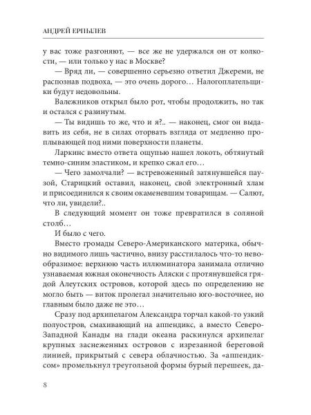 Америка OFF