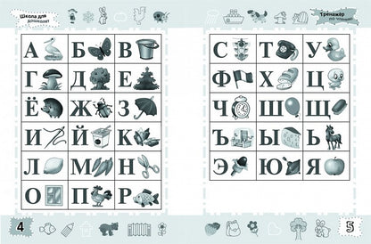 6-7 лет. Тренажер по чтению