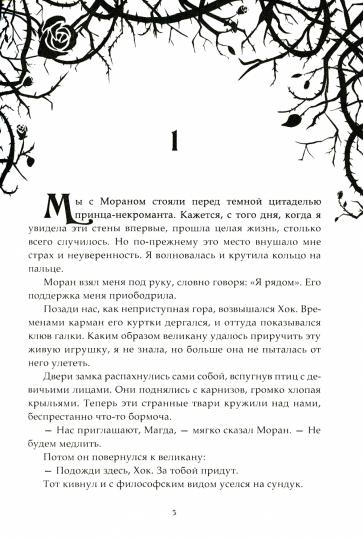 Некрасавица и чудовище. Bitwa за любовь