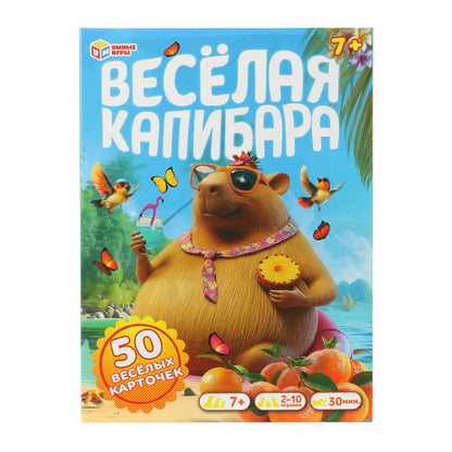 Веселая капибара. 50 карточек. Карточная игра в коробке. 170х125х40 мм. Умные игры в кор.50шт
