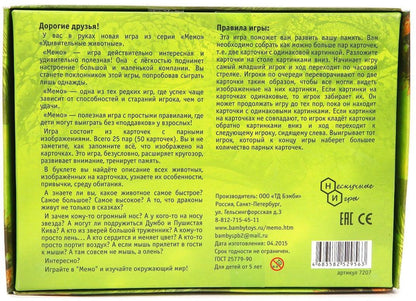 Мемо. 7207 Удивительные животные