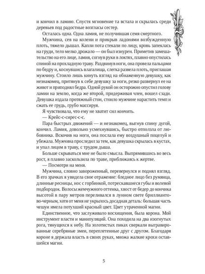 Кровавая луна. Зов тьмы