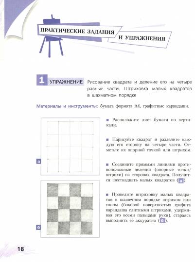 Ловцова. Рисунок. 1 année d'arrivée. Учебное пособие дополнительного предпрофессионального образования
