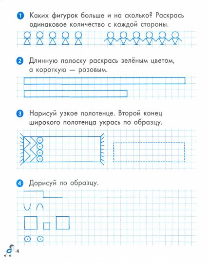 Mathématique. 1 classe. Тетрадь-шаблон к учебнику М. И. Moro, C. И. Волковой, С. В. Stepanovoj