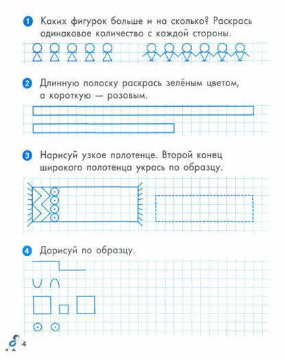 Mathématique. 1 classe. Тетрадь-шаблон к учебнику М. И. Moro, C. И. Волковой, С. В. Stepanovoj