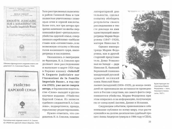 Не царская правда