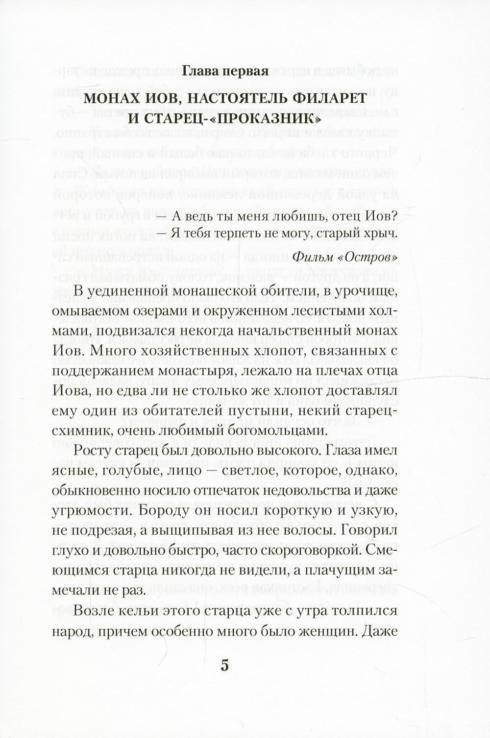 Рип.АльфаОмега.Остров:рассказы о старцах