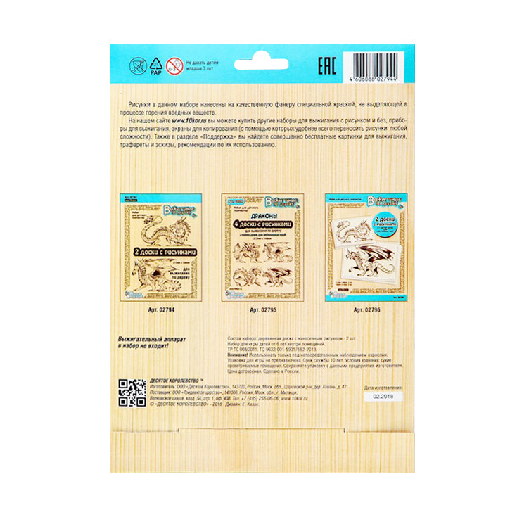 Выжигание по дереву. Documents pour la voyage. Dragons, 2 pièces, blister