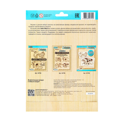 Выжигание по дереву. Documents pour la voyage. Dragons, 2 pièces, blister