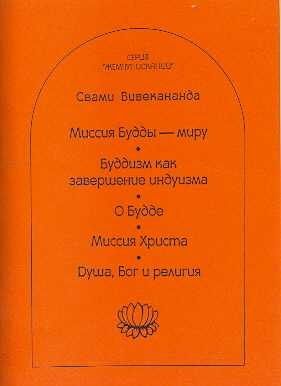 Всемирный Парламент Религий. Веданта как религия будущего? Практика религии