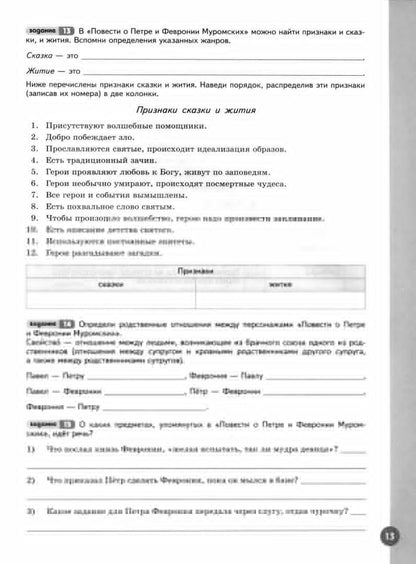 Ахмадуллина. Литература. Рабочая тетрадь. 7 кл. В 2 частях. Часть 1 / к ФП 22/27