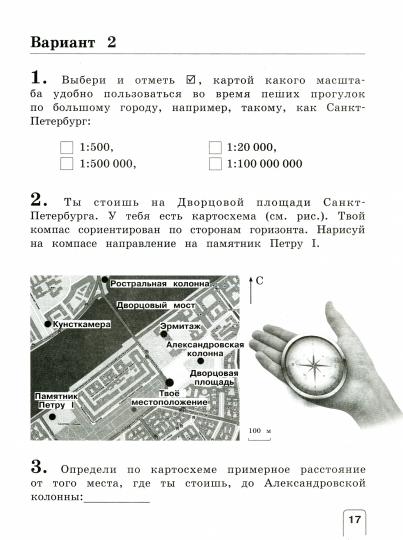 Окружающий мир 3кл [Проверочные работы]