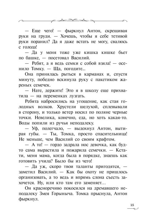 Крафтер-2, ou Зачарованный город. À 3 kn. Кн. 2: повесть