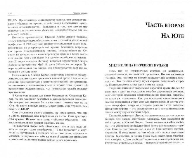 Красная монархия. Династия Кимов в Северной Корее. Млечин Л.М.