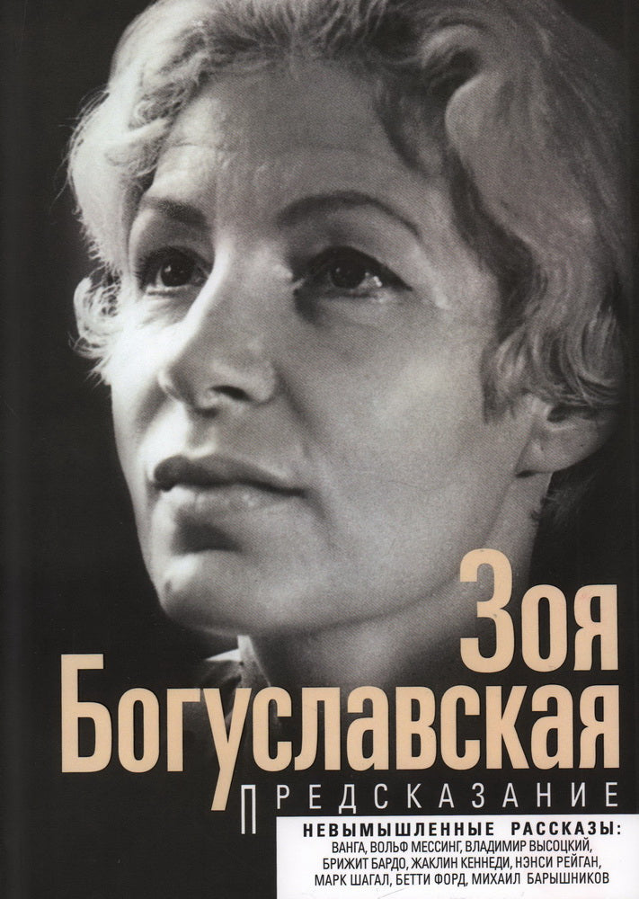 Предсказание