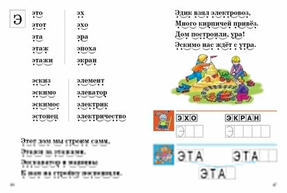 Развиваем навыки чтения (pour les enfants de 4 à 6 ans). Ч.2 ; Развиваем навыки чтения (pour les enfants de 4 à 6 ans). Ч.2